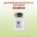 Ємність для спирту WTS - 40