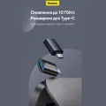 Адаптер Baseus з Type-C на USB