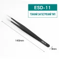Пінцет ESD-14 прямий