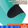 Антистатичне покриття зелене 0,7м*1м 2мм