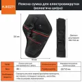 Сумка на плече для електричних ножиць