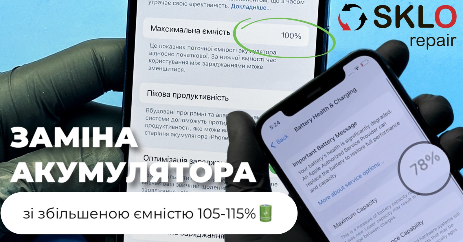 Реставрація оригінального акумулятора iPhone 12 (відновлення ємності 105-115% без помилки в налаштуваннях)
