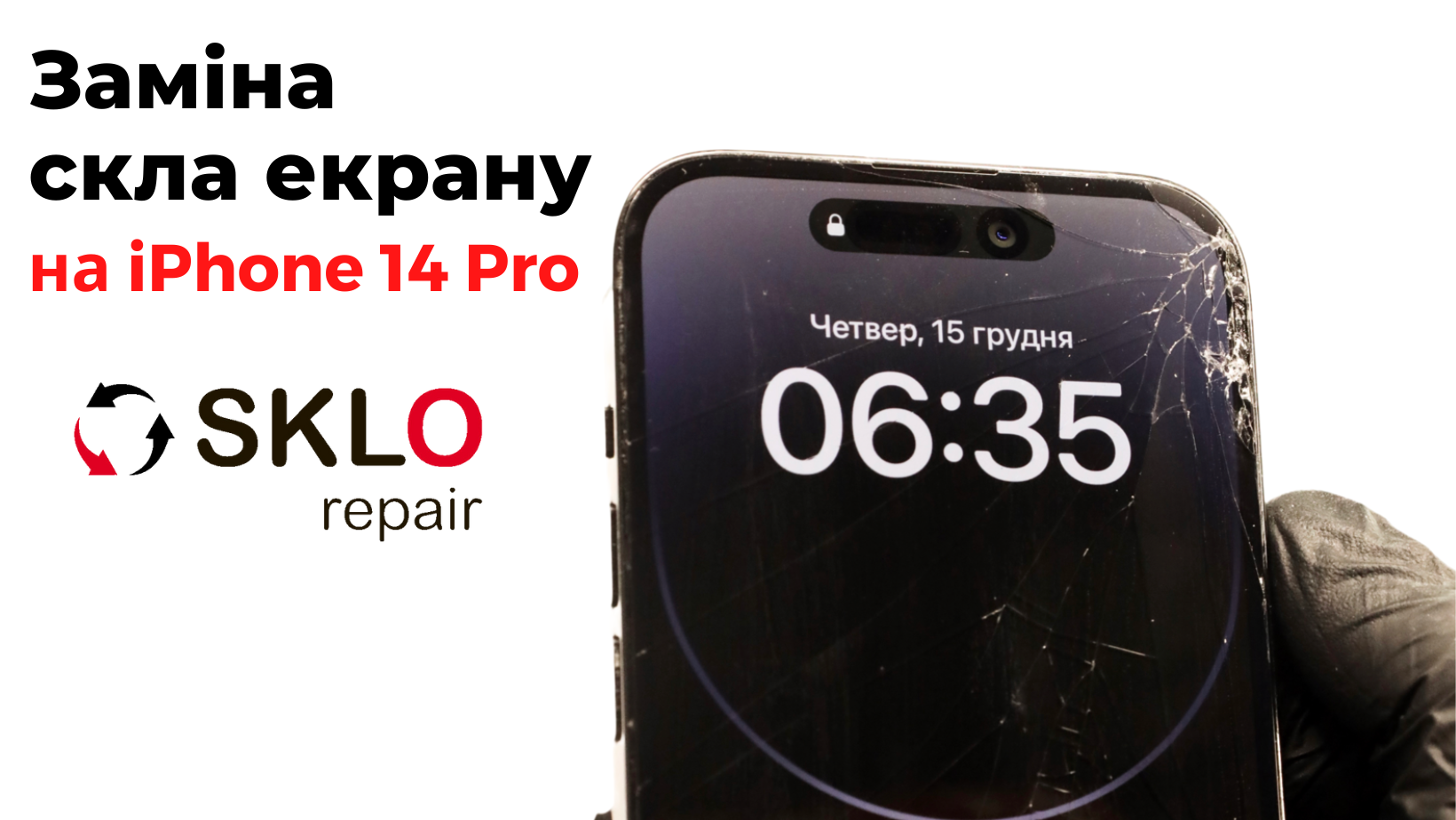 Заміна скла екрану на iPhone 14 Pro