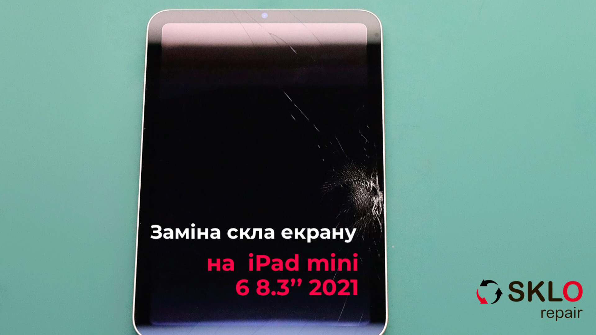 Заміна скла екрану на Apple iPad mini 6 8.3" 2021