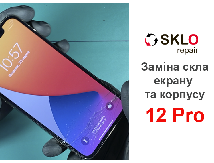 Заміна скла екрану та корпусу iPhone 12 Pro