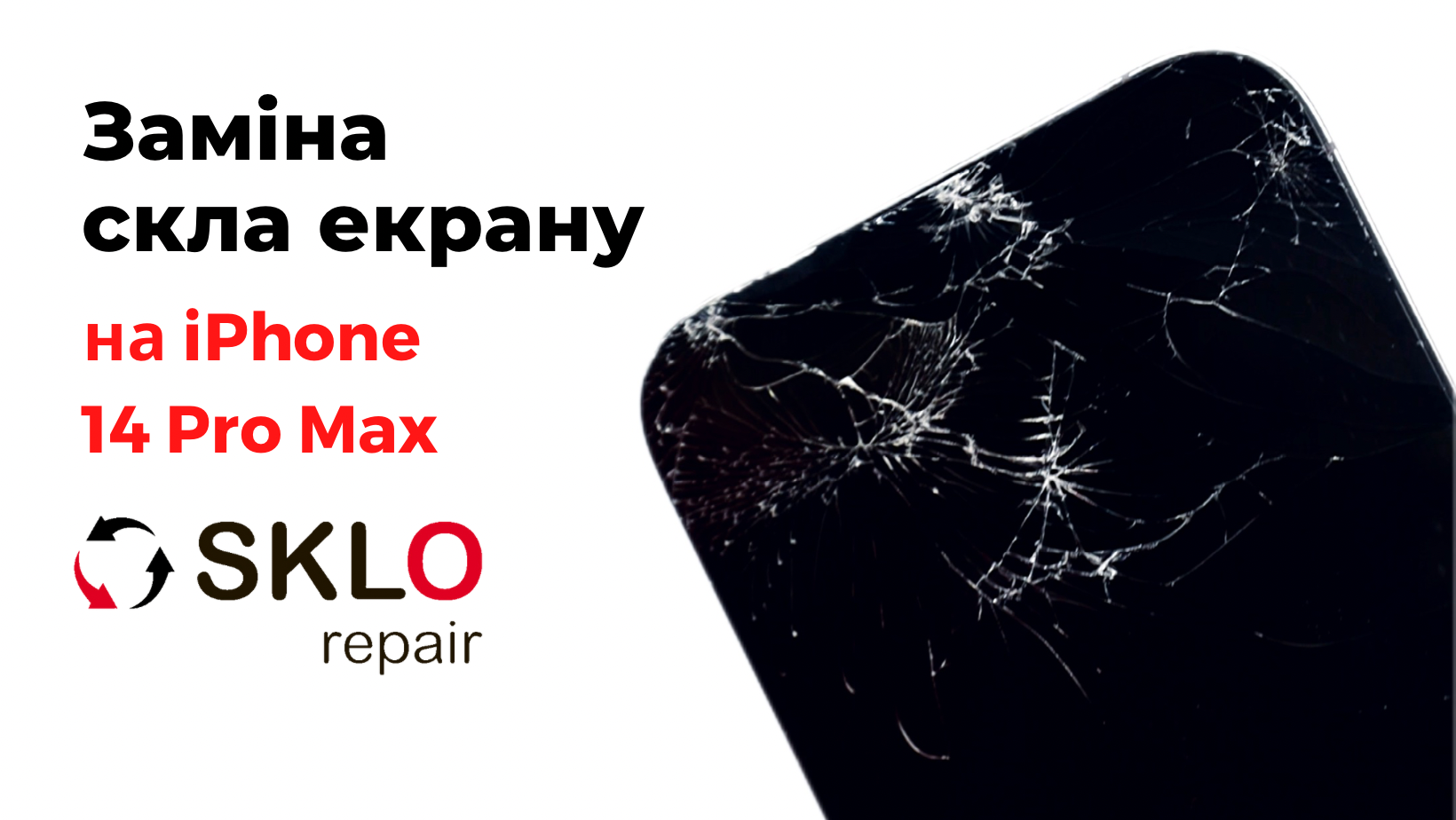 Заміна скла екрану на iPhone 14 Pro Max