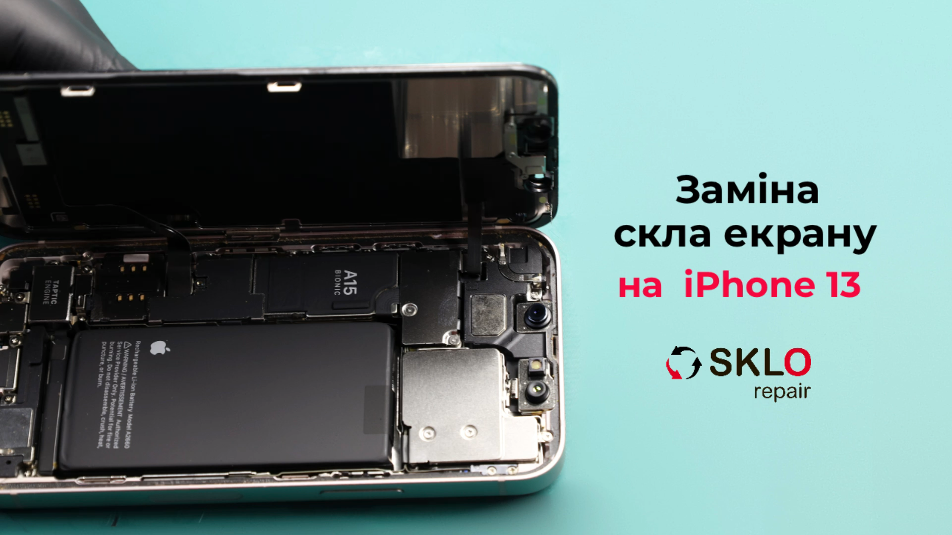 Заміна скла екрану на iPhone 13