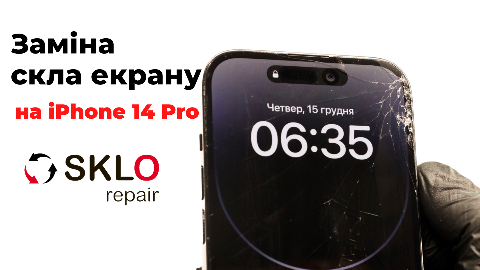 Заміна скла екрану на iPhone 14 Pro