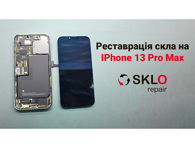 Заміна скла дисплею на iPhone 13 Pro Max