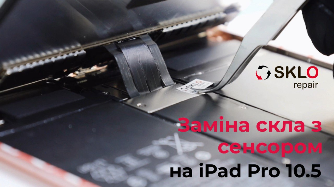 Заміна скла екрану з сенсором iPad Pro 10.5